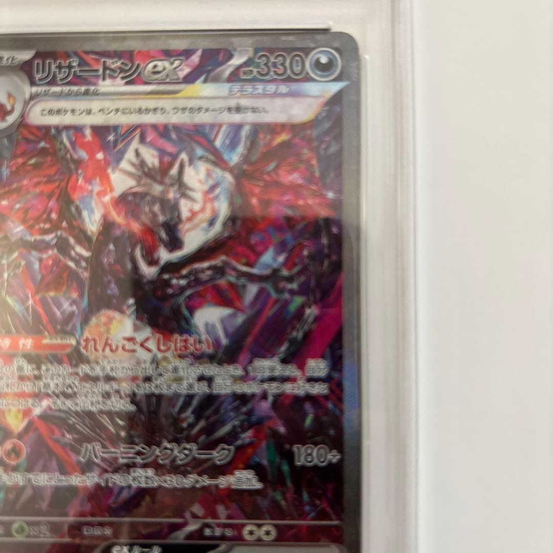 だ*ち様 K*a様 リザードンex SAR PSA10 ポケカ シャイニートレジ