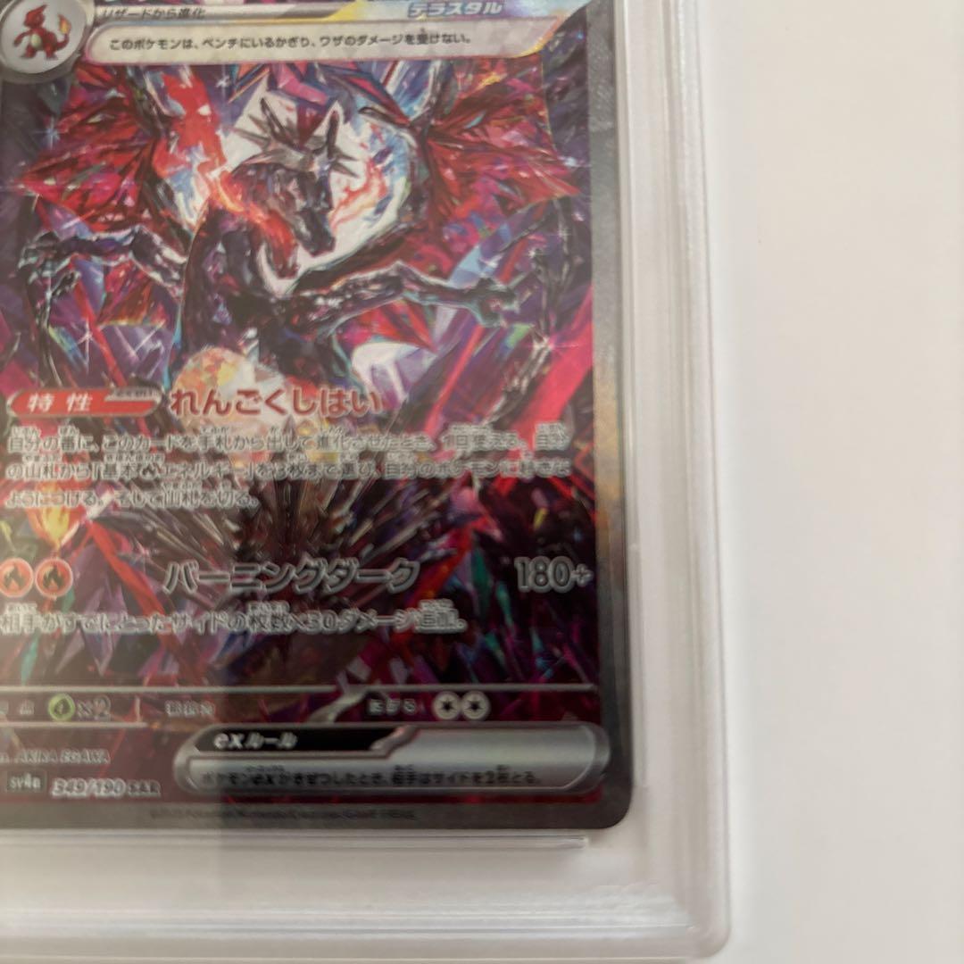 だ*ち様 K*a様 リザードンex SAR PSA10 ポケカ シャイニートレジ
