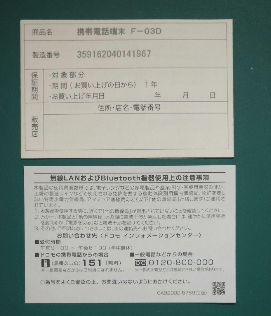 公*o様 docomo F-03D Girls’ ポポティーン未使用