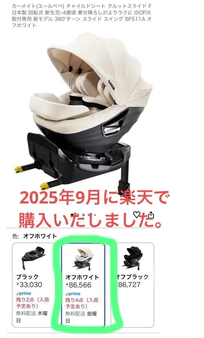 カーメイト エールベベチャイルドシート BFS11A オフホワイト