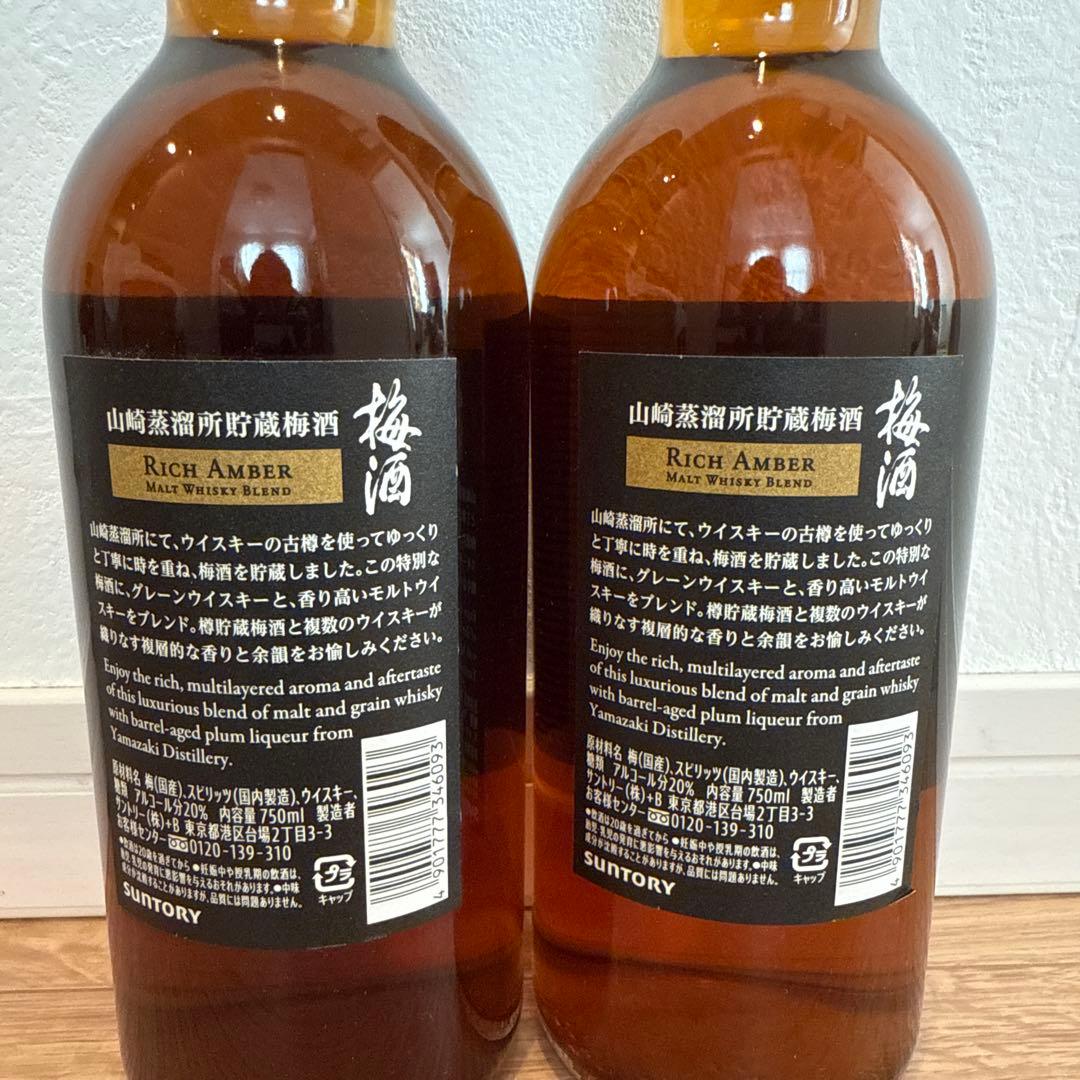 山崎蒸溜所貯蔵梅酒 リッチアンバー 750ml 2本セット