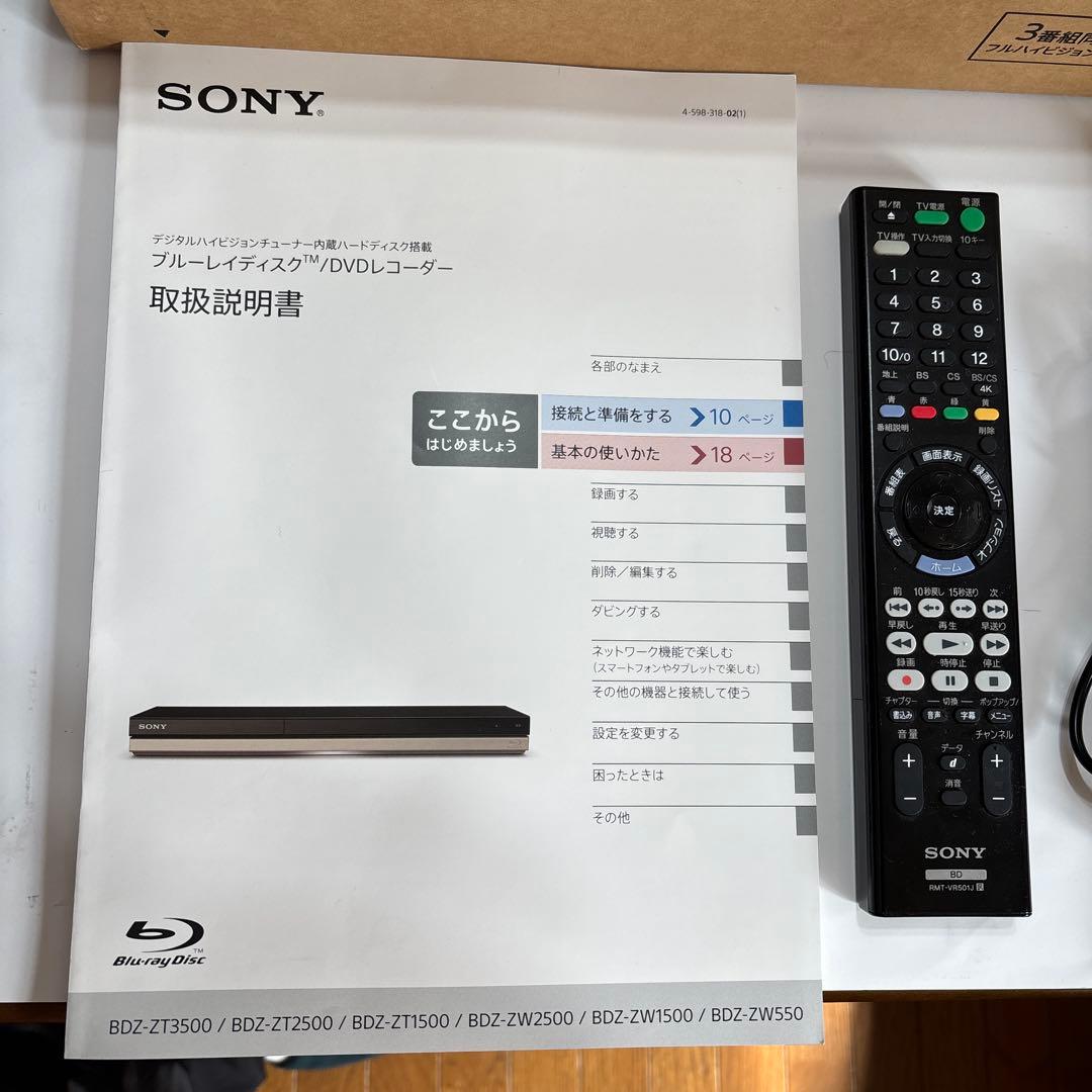 SONY BDZ-ZT2500 ブルーレイレコーダーHDD 2TB