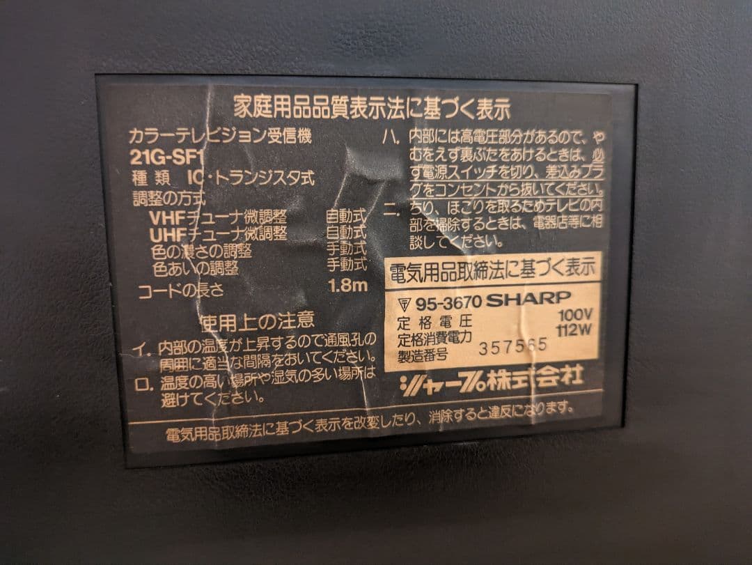 SHARPスーパーファミコン内蔵テレビ　21G-SF1 コントローラー3個付き