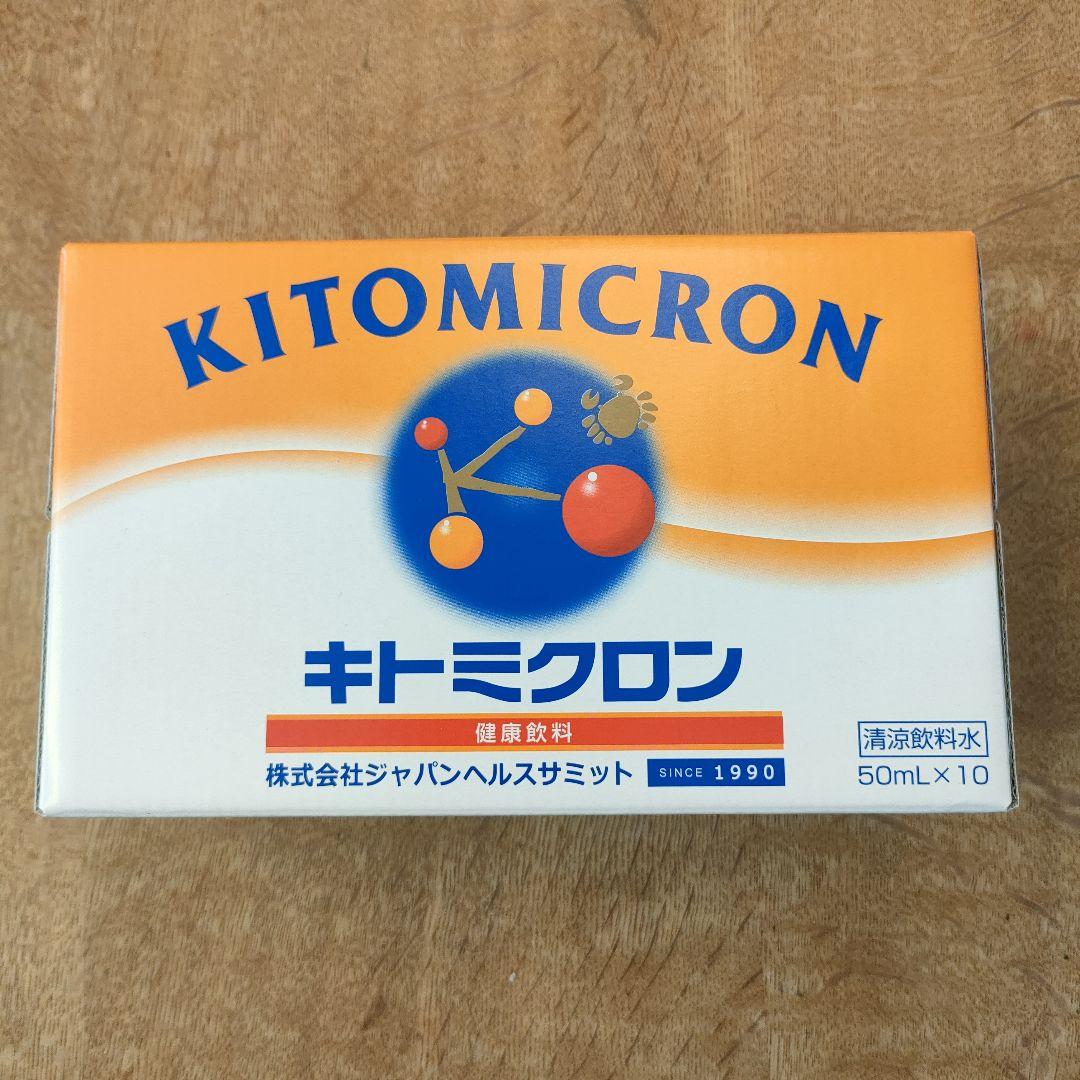 JHS キトミクロン 1箱 ジャパンヘルスサミット