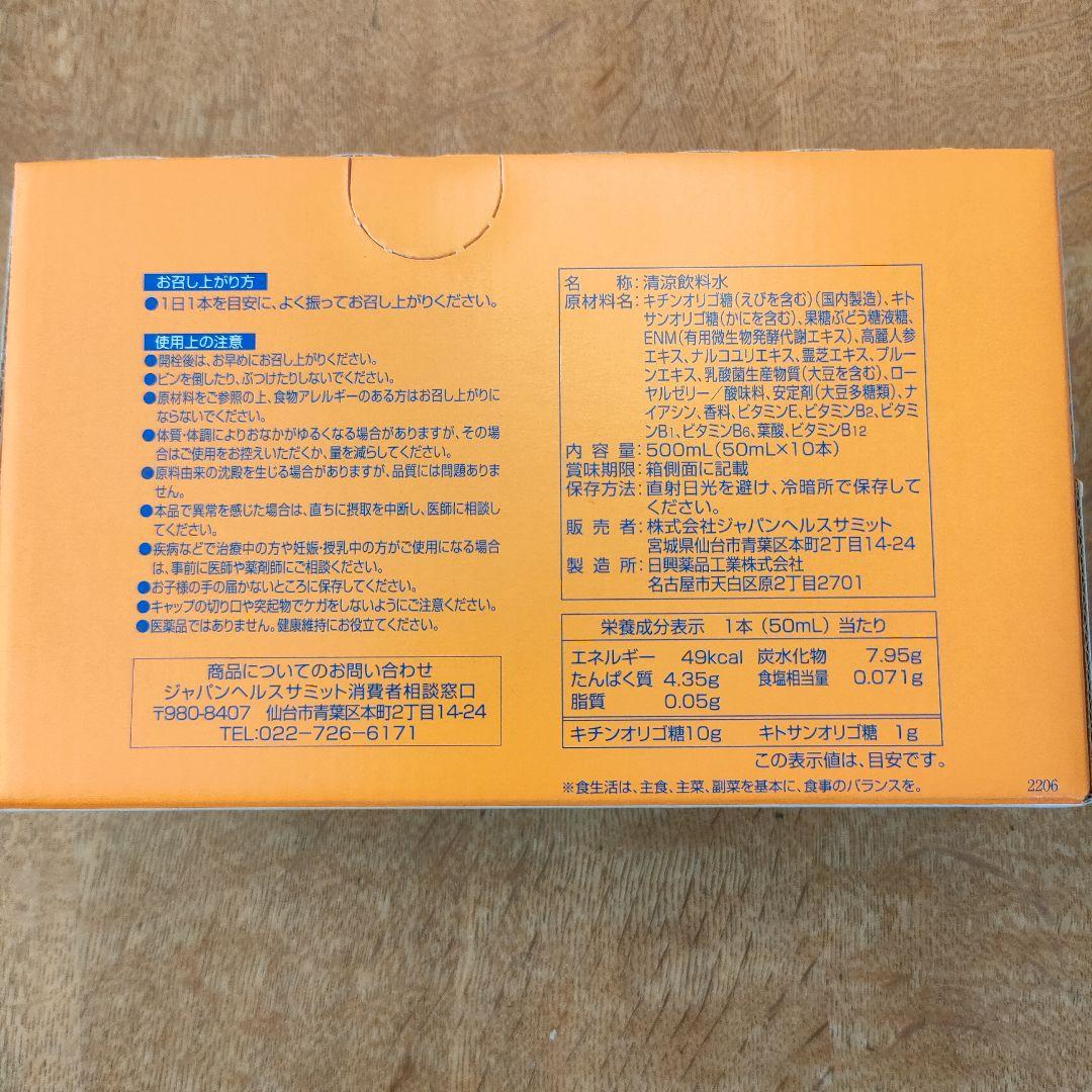 JHS キトミクロン 1箱 ジャパンヘルスサミット