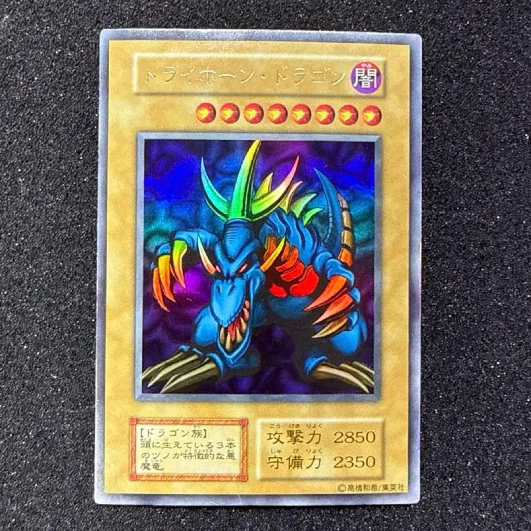 遊戯王　トライホーンドラゴン　初期　ウルトラ