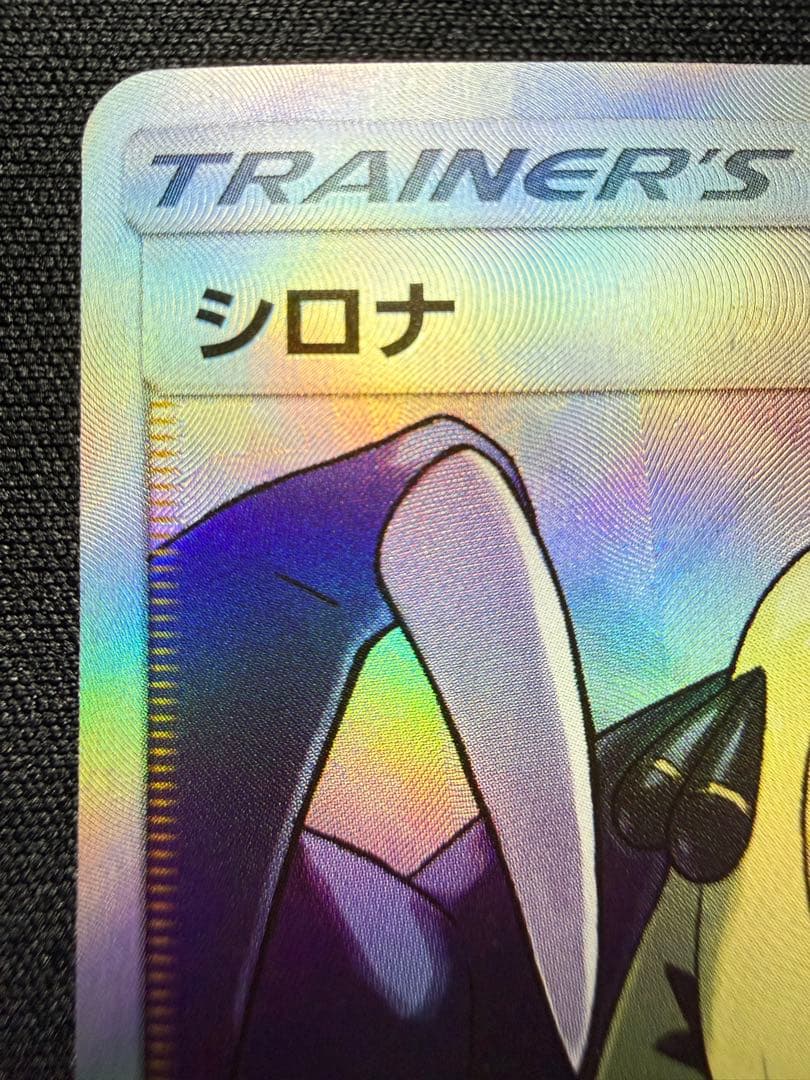 シロナ SR SM8b 153/150 ウルトラシャイニー