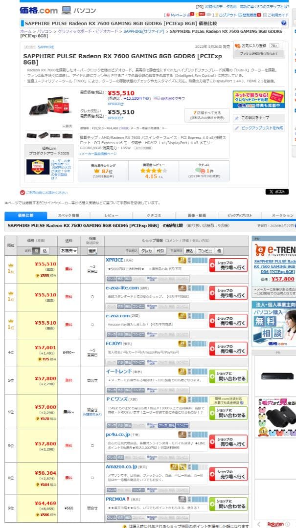 グラフィックボード・グラボ・ビデオカード Sapphire Pulse RX 7600 8GB