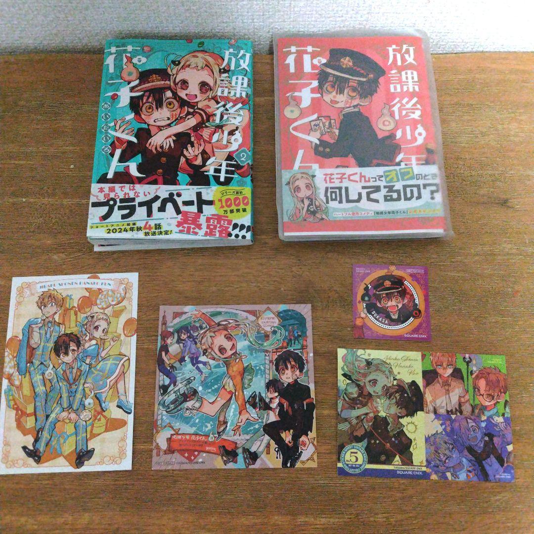 地縛少年花子くん0〜25巻セット 放課後少年花子くん1.2巻セット 特典付き