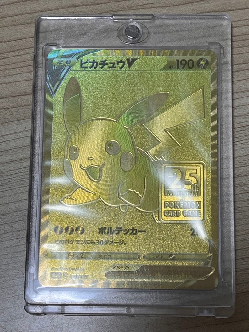 ピカチュウV 25th