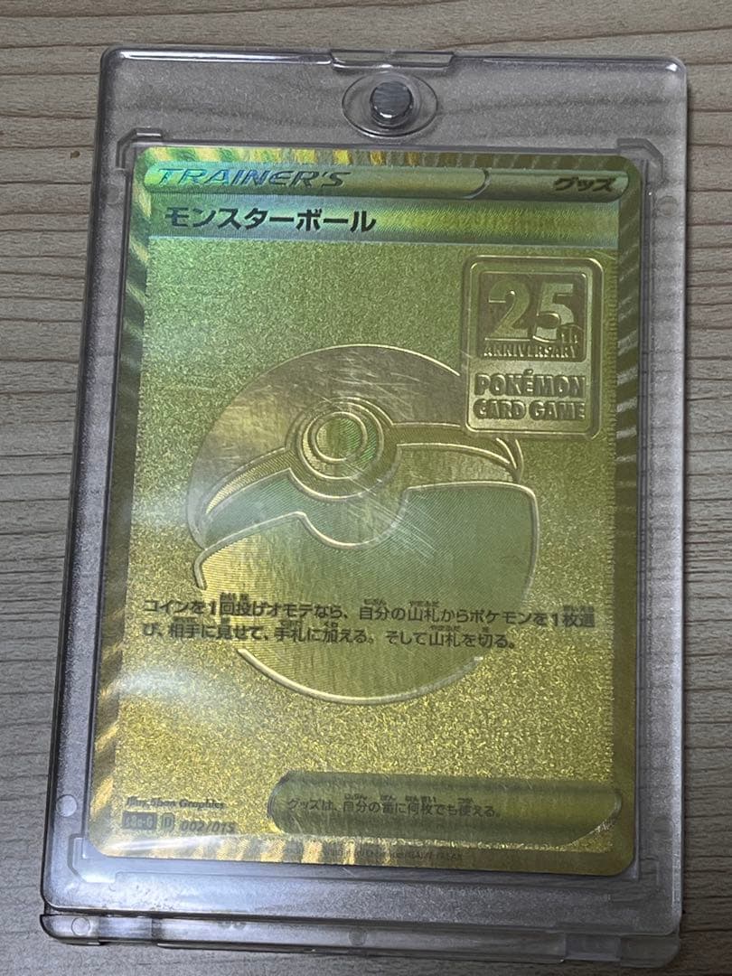 ピカチュウV 25th