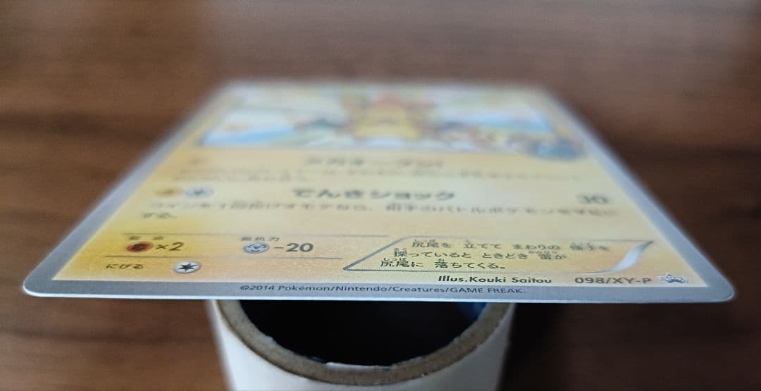 サ*ロ様 ポケモンカード　プロモ　メガトウキョーのピカチュウ　098/XY-P