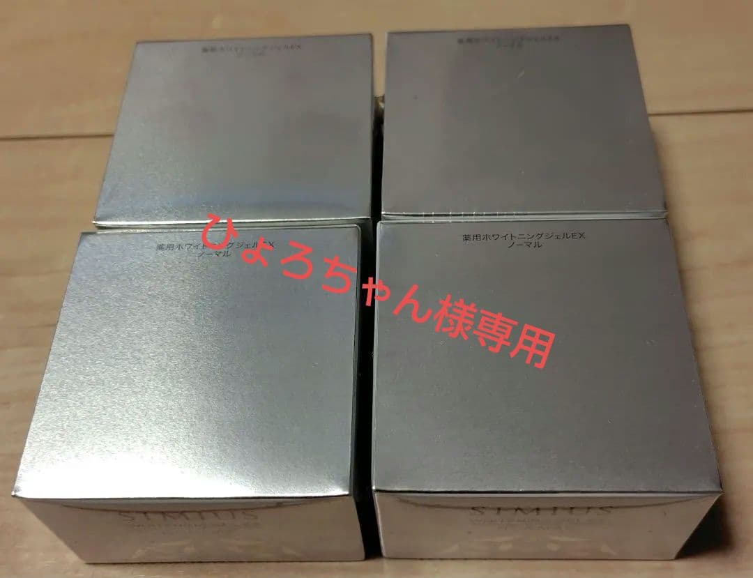 SIMIUS WHITENING GEL EX ノーマル 4個セット