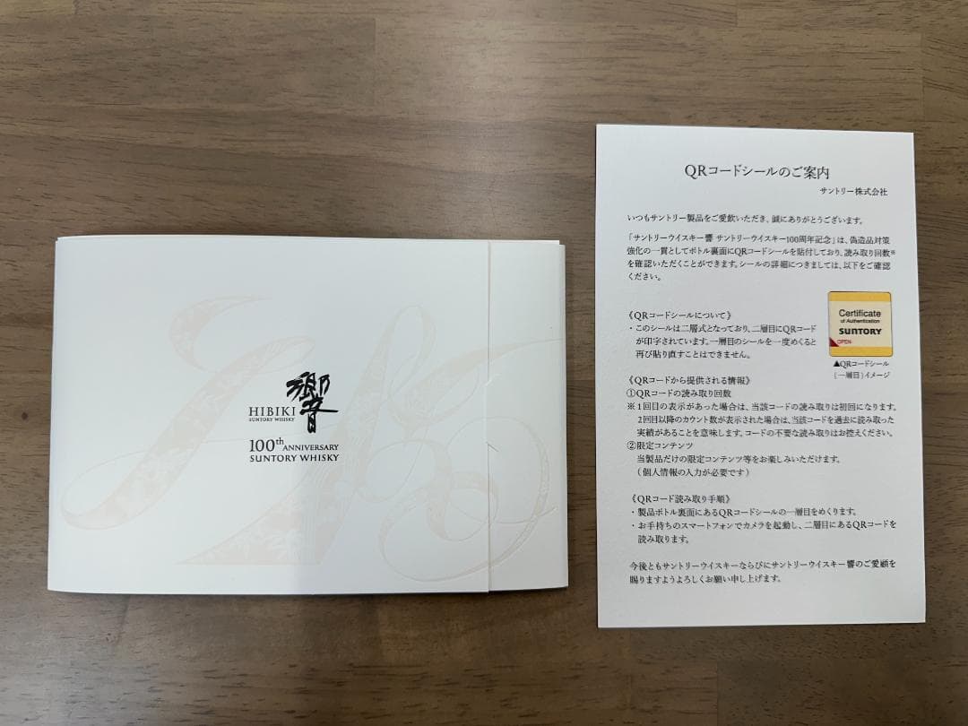 (O)未開栓 HIBIKI 響 100周年記念 ウイスキー 木箱入り 700ml