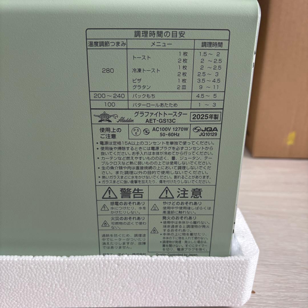 【新品未使用】アラジントースター　2枚焼き　AET-GS13C ミントグリーン