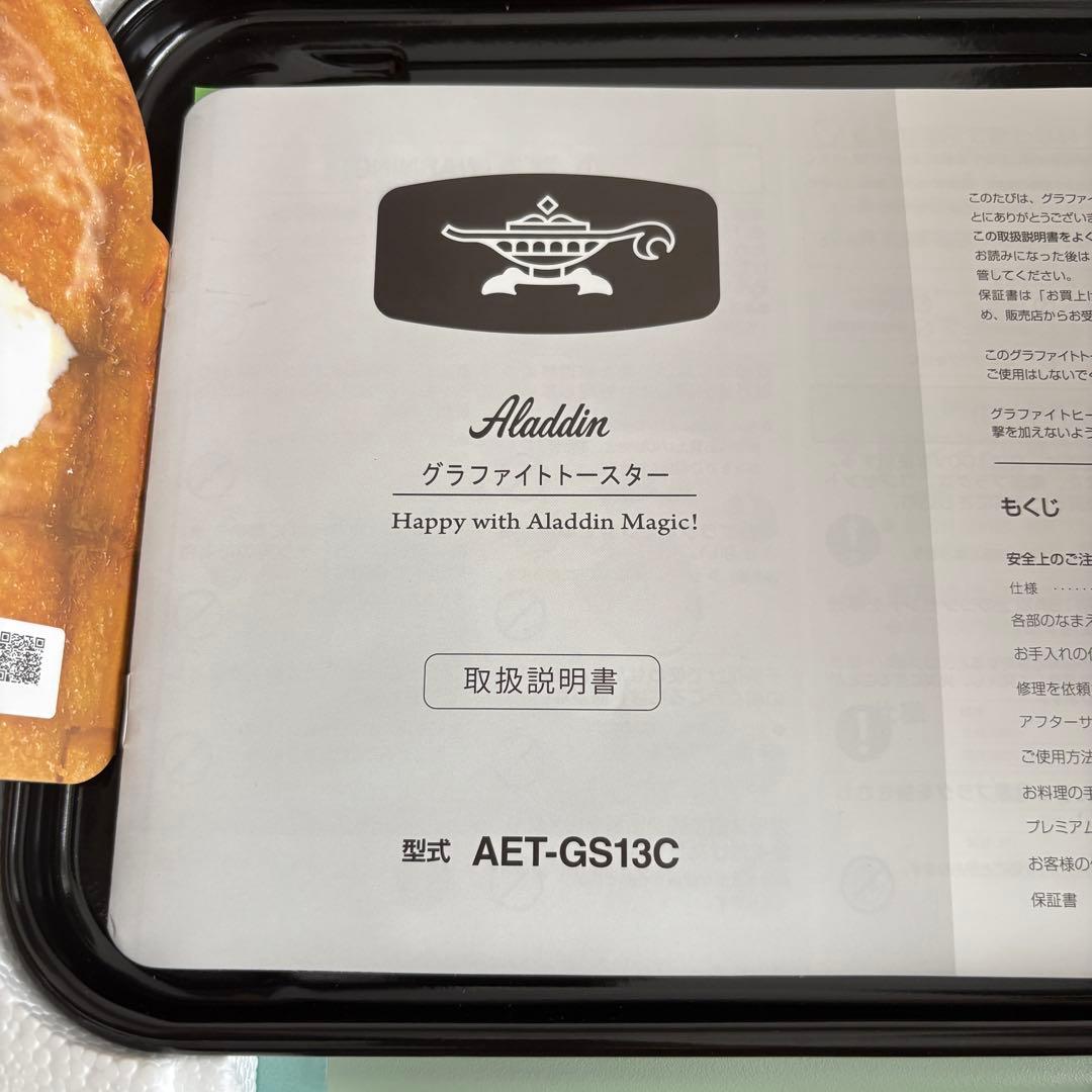 【新品未使用】アラジントースター　2枚焼き　AET-GS13C ミントグリーン