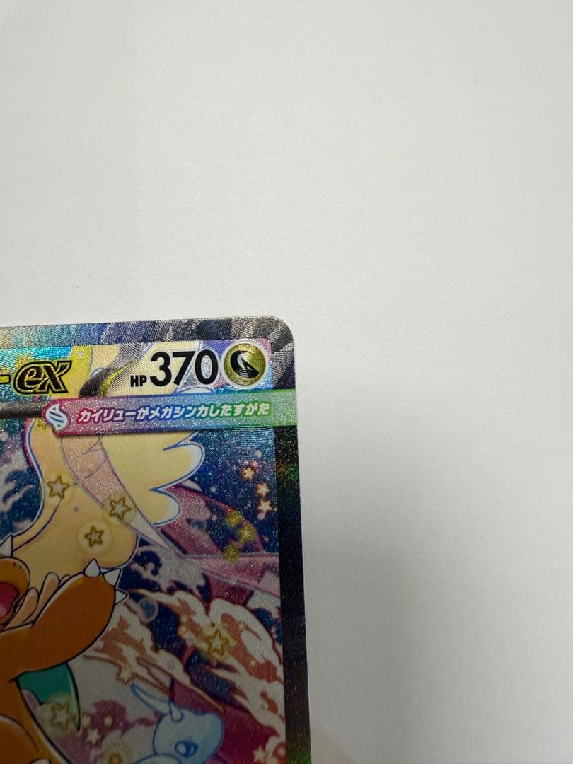 ポケモンカード　メガカイリューex SAR 246/193 MEGAドリームex