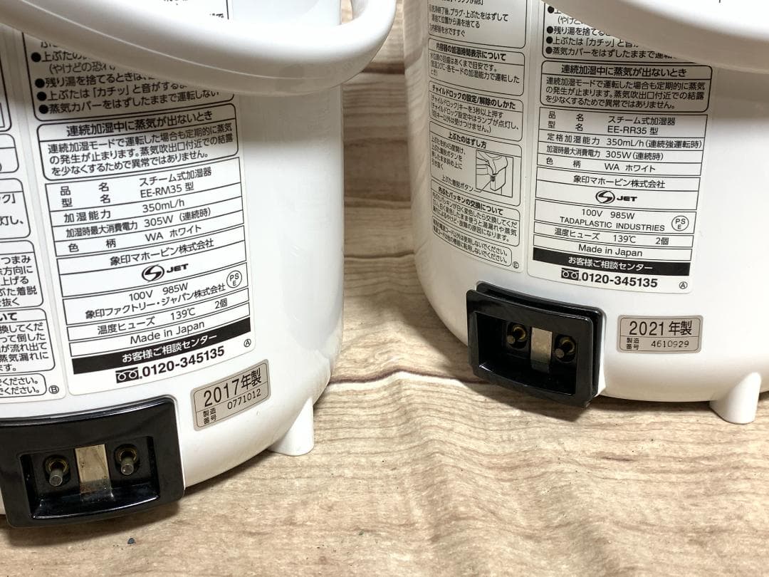 象印 10畳 スチーム式加湿器 EE-RR35 EE-RM35 2台セット 良品