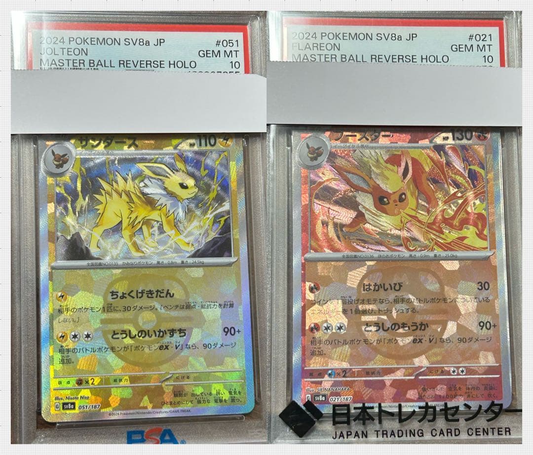 【PSA10】 サンダース、ブースター マスターボールミラー 2枚セット ポケカ