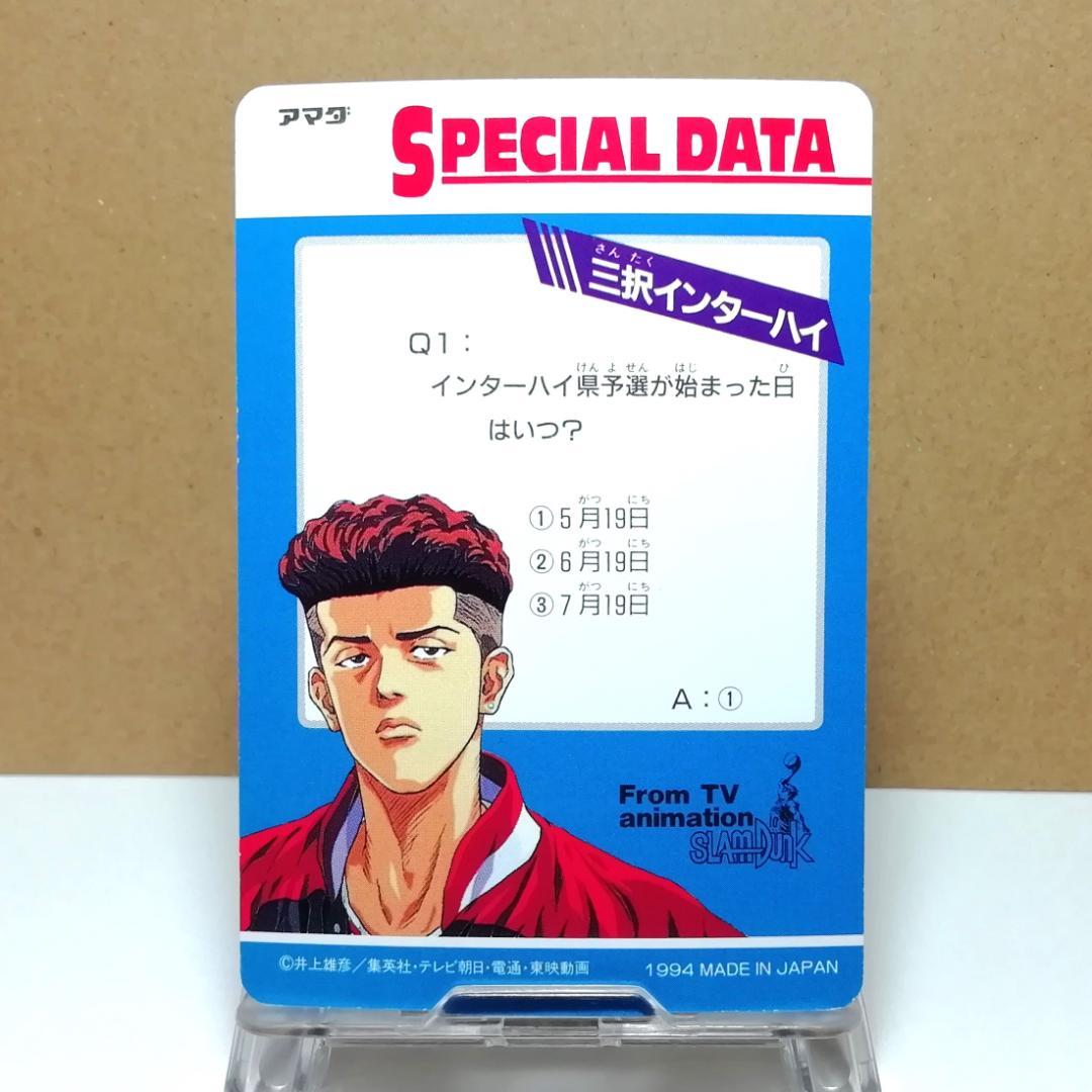 No.197 三井寿 スラムダンク ヒーローコレクションカード アマダ 希少
