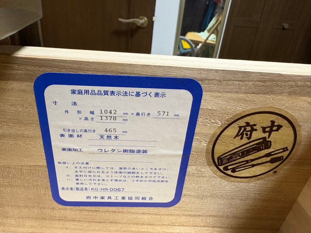 府中家具 和ダンス　　美品