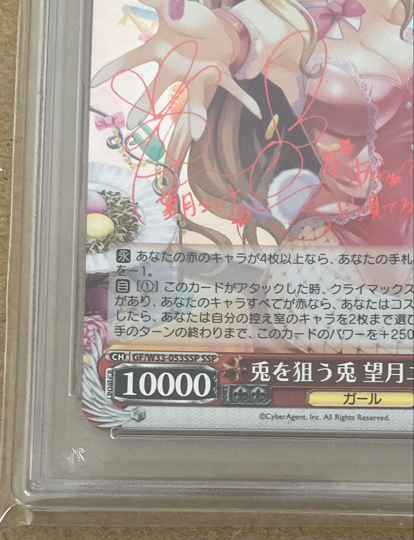 【PSA10】 ヴァイス ガールフレンド(仮) 兎を狙う兎 望月エレナ SSP