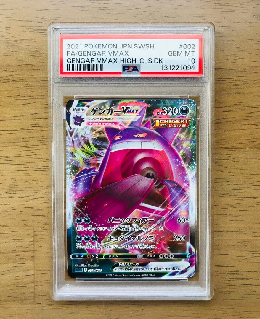 【最安値】PSA10 ゲンガーVMAX RRR 002/019 極美品!!