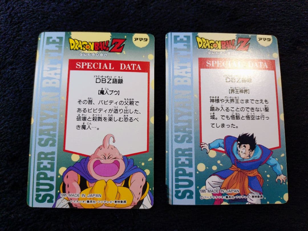 ドラゴンボールZ　アマダヒーローコレクションパート3フルコンプ