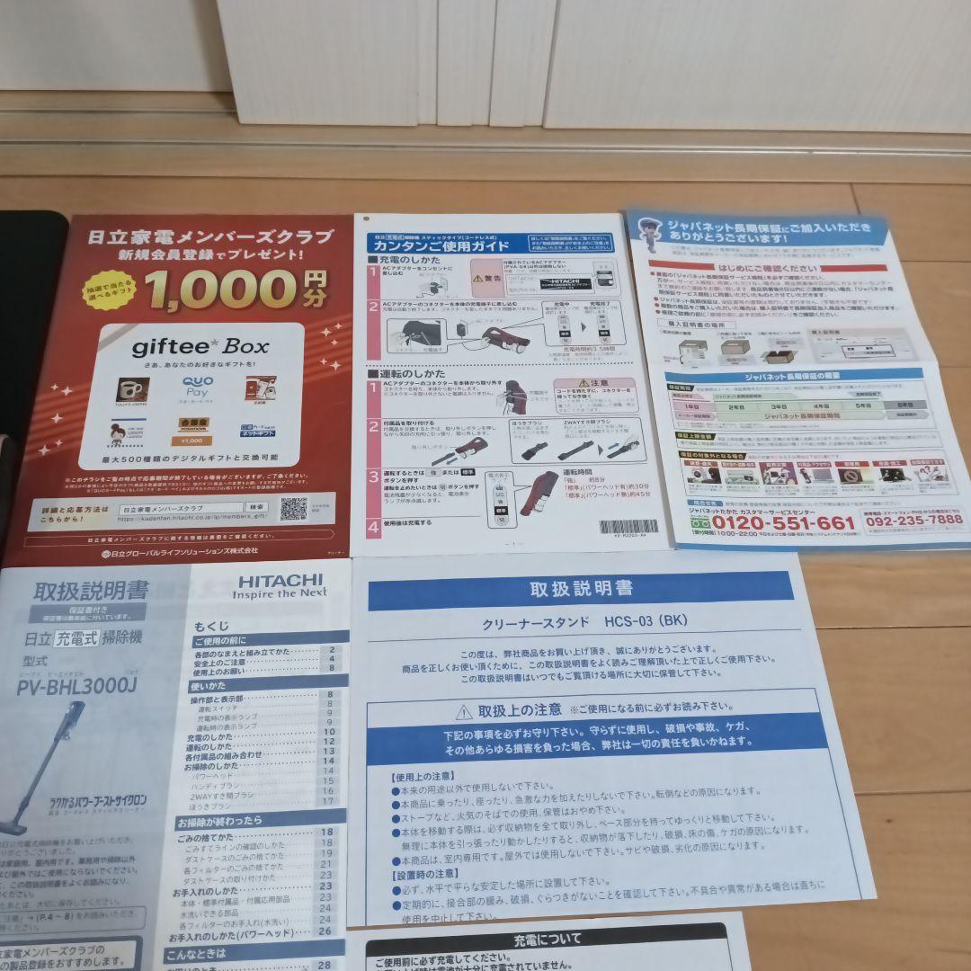 日立ラクかるパワーブーストサイクロン　　PV-BHL3000J　2022年製