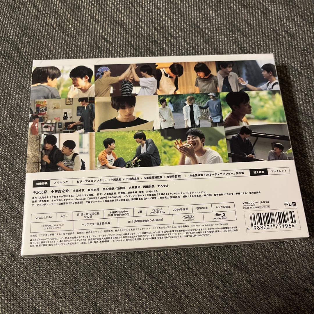 [新品・未開封]ひだまりが聴こえる Blu-ray BOX〈4枚組〉