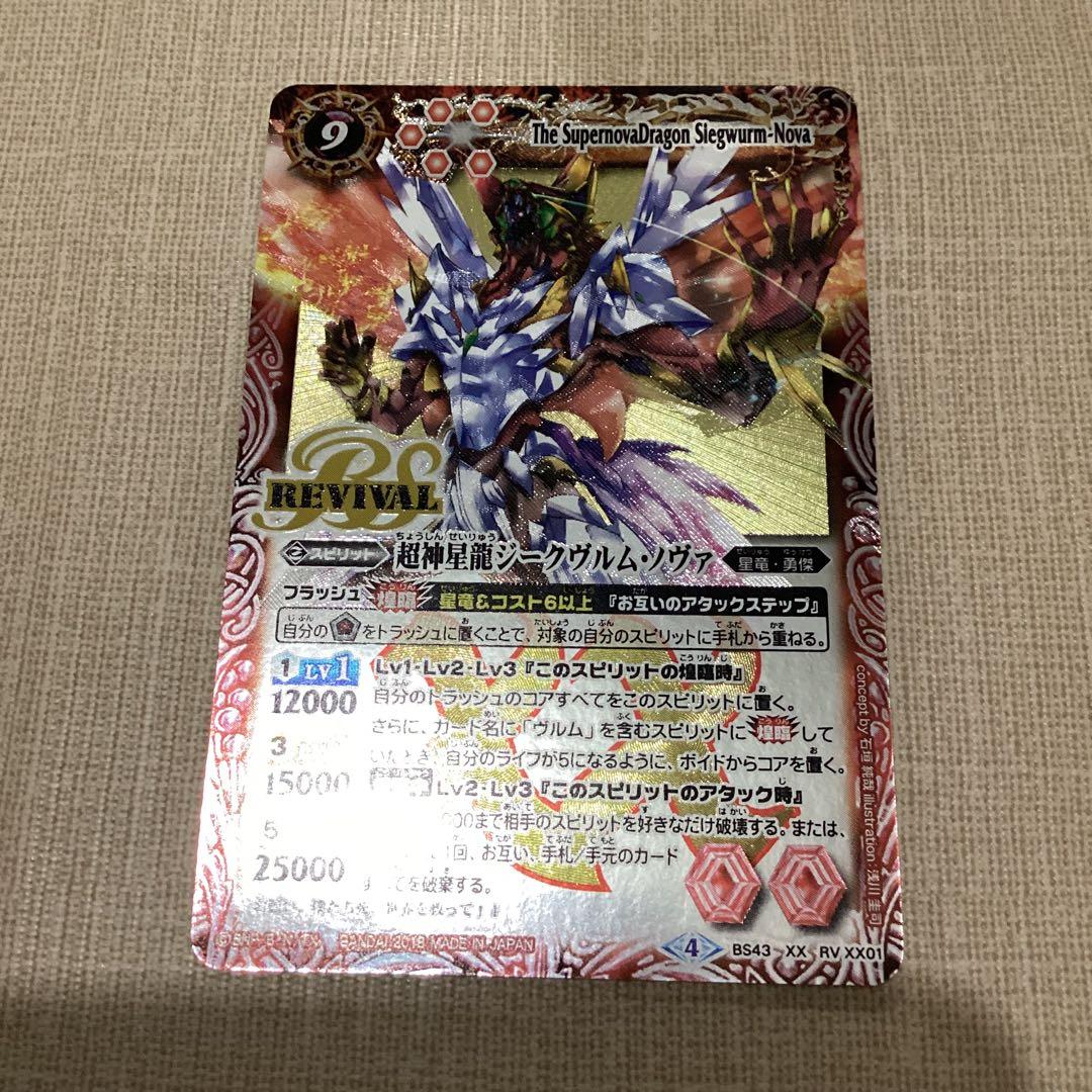 ジークヴルムノヴァ　リバイバル　バトスピ