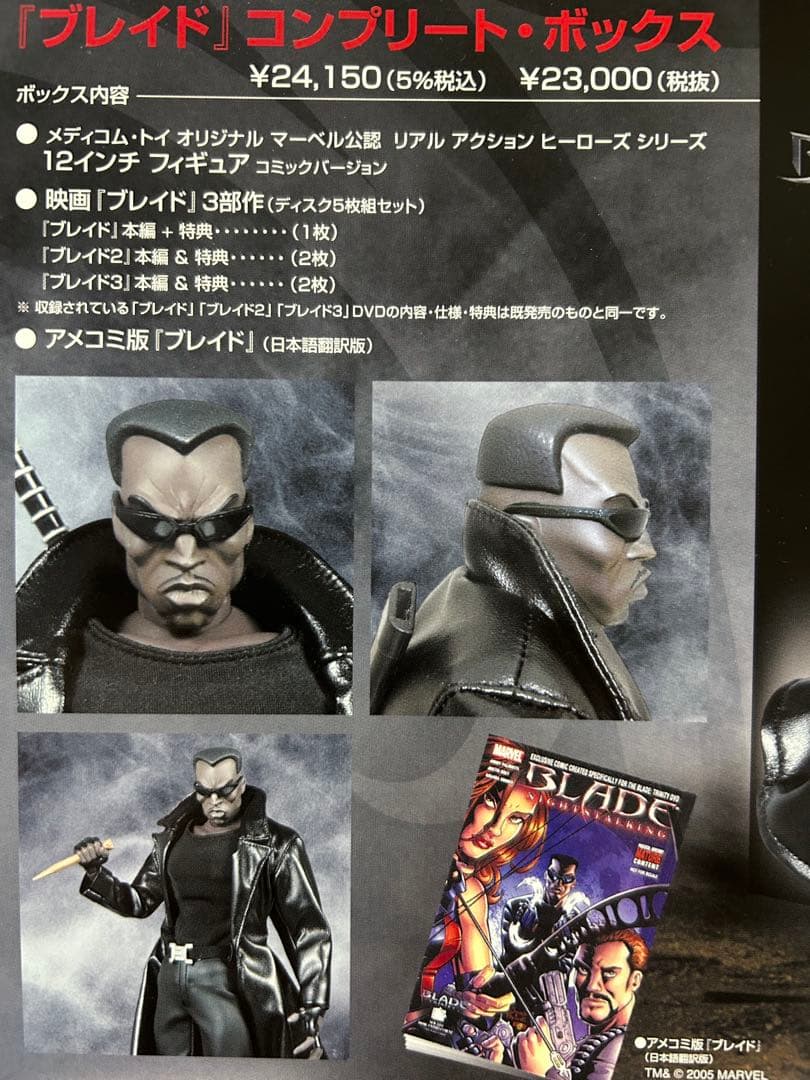 1*☆様 フィギュア未開封！ブレイド コンプリートBOX〈完全予約限定生産・DV
