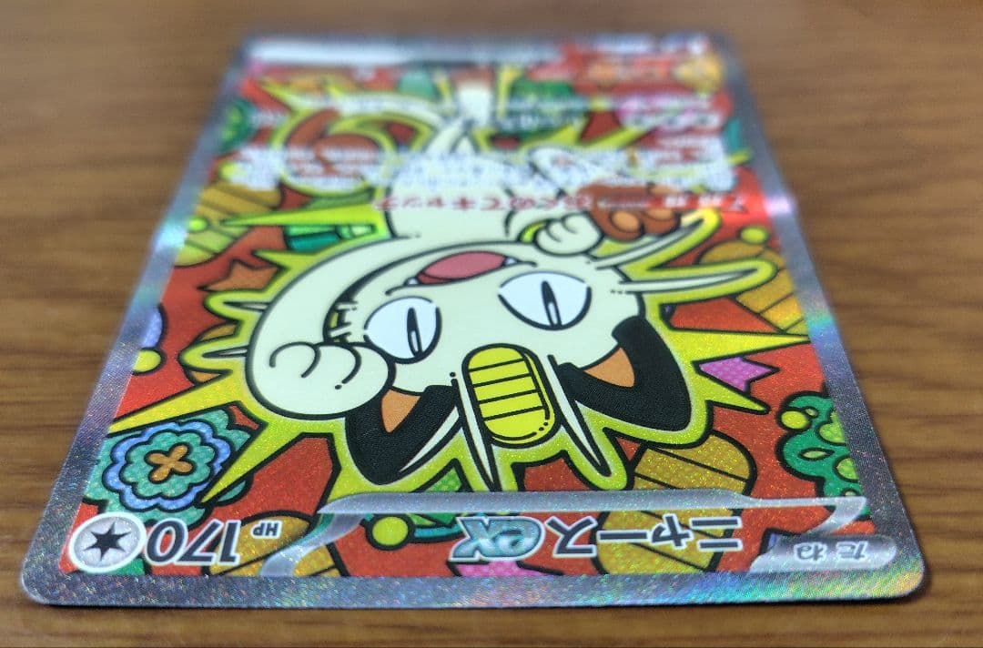 ニャース ex SAR 114/080