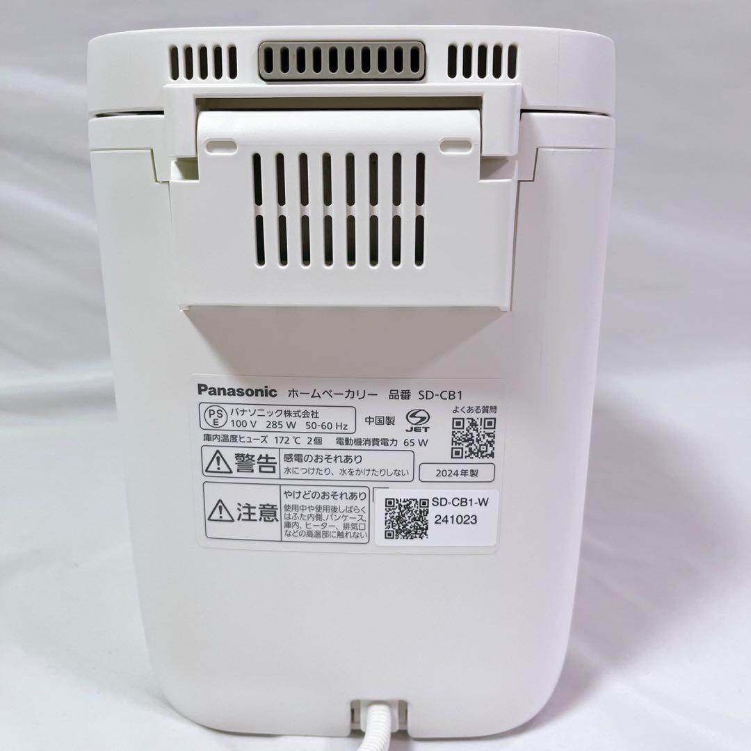 【極美品】パナソニック ホームベーカリー SD-CB1-W 2024年製