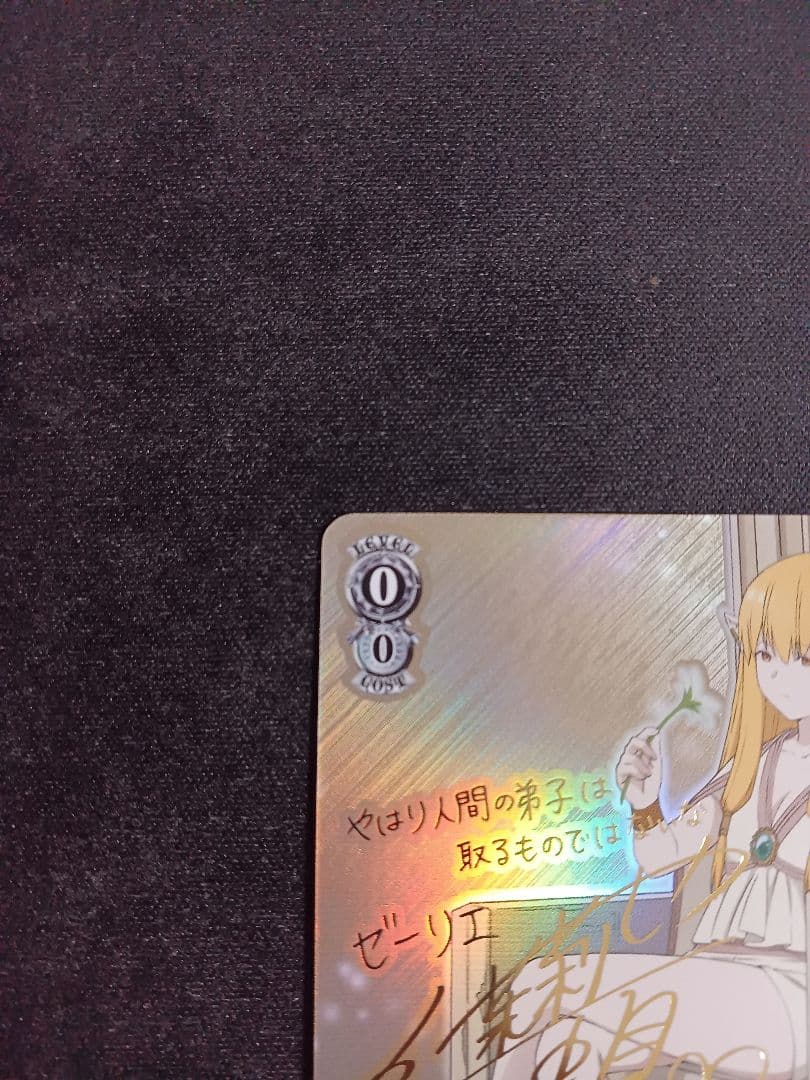 大魔法使い　ゼーリエ　SP　ヴァイスシュヴァルツ　葬送のフリーレン　サイン