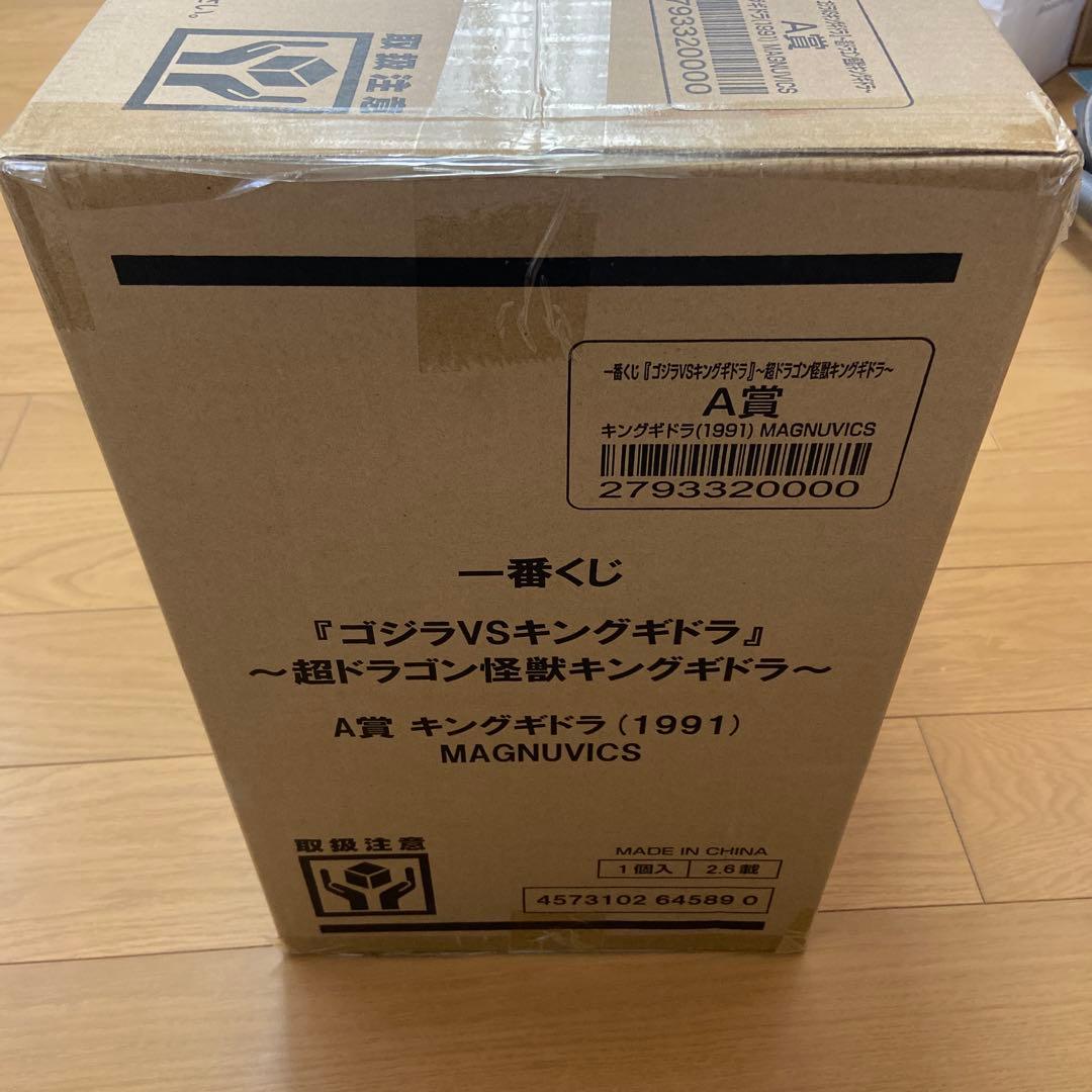 一番くじ　A賞 キングギドラ