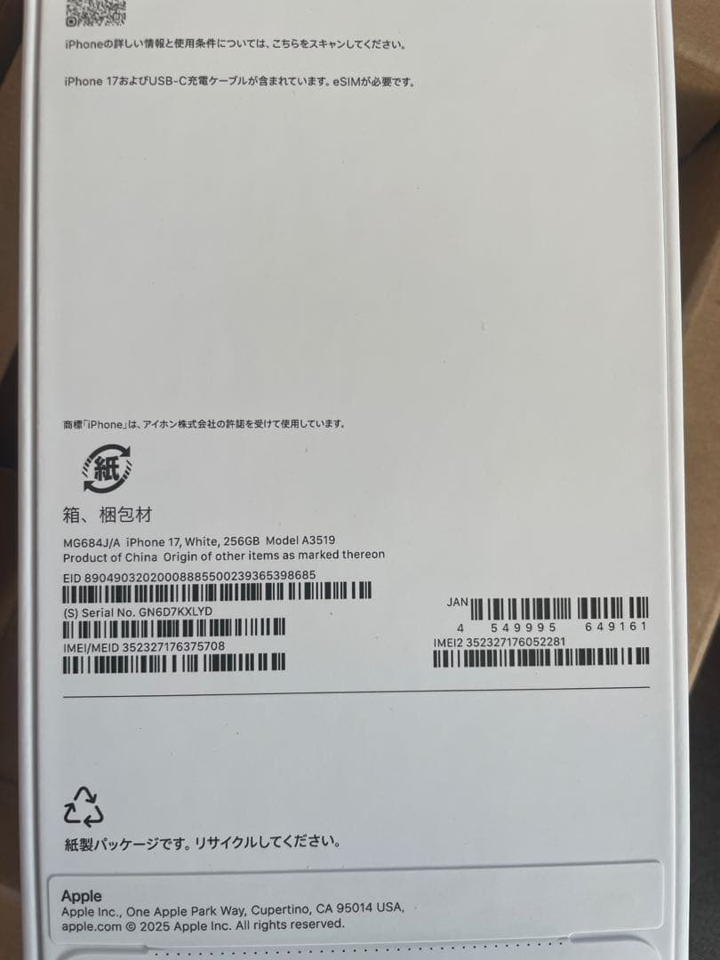 【新品未開封】Apple iPhone 17 ホワイト 256GB 本体