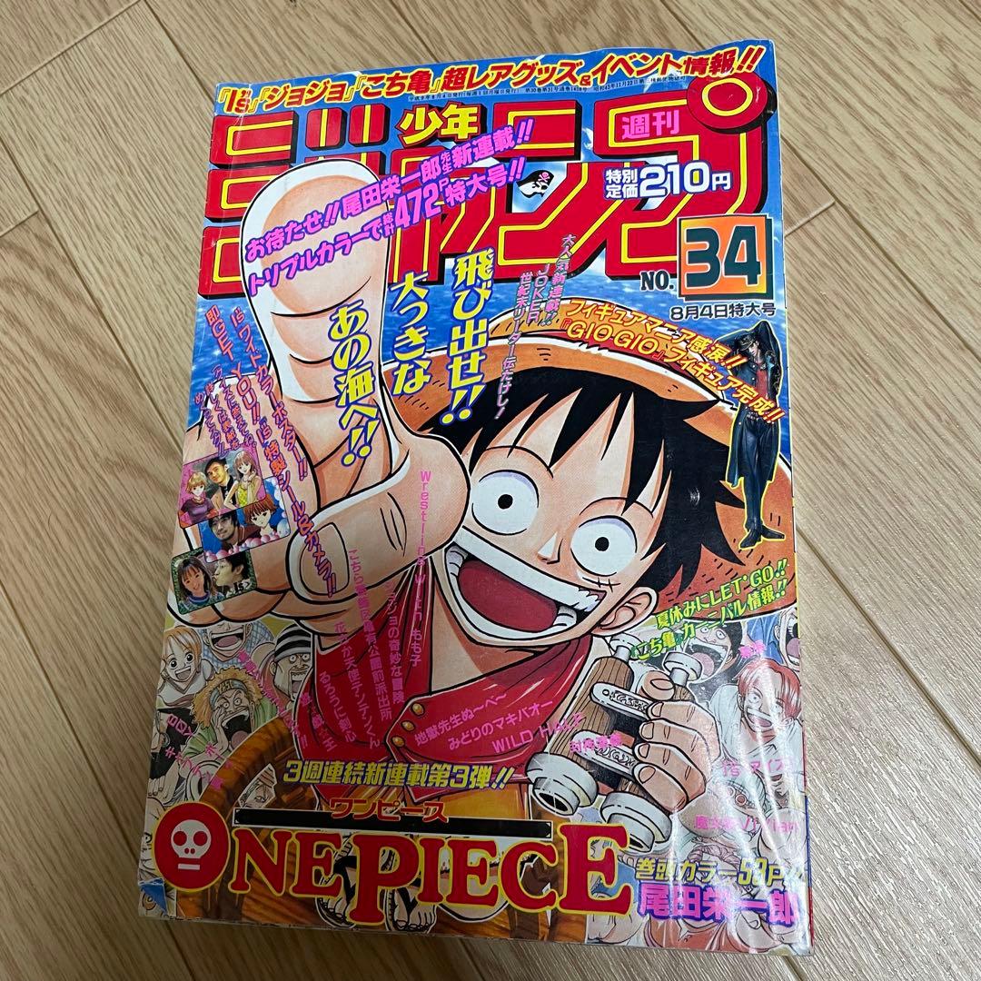 s*4様 正規品　当時物【週刊少年ジャンプ1997年34号】新連載　ワンピース