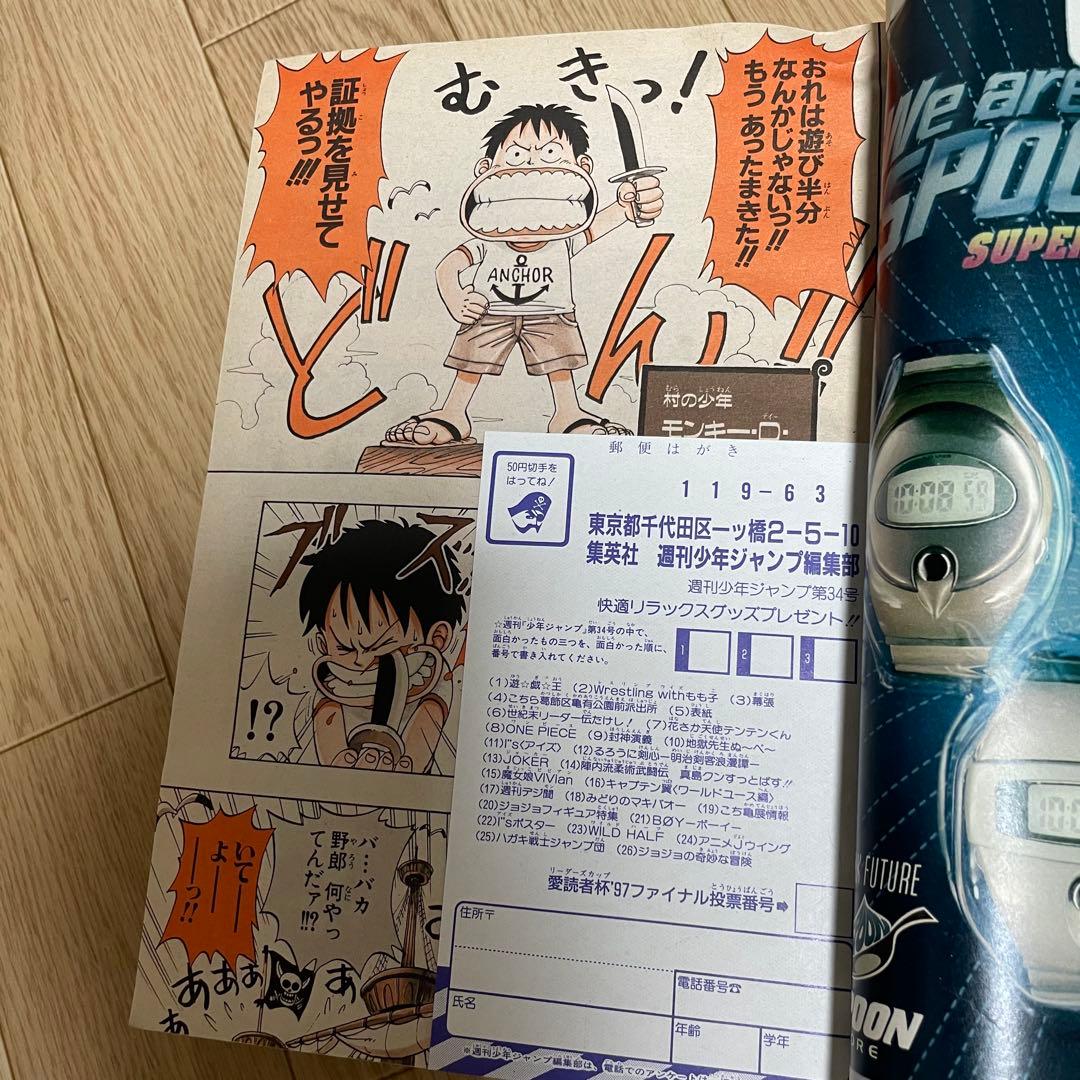 s*4様 正規品　当時物【週刊少年ジャンプ1997年34号】新連載　ワンピース