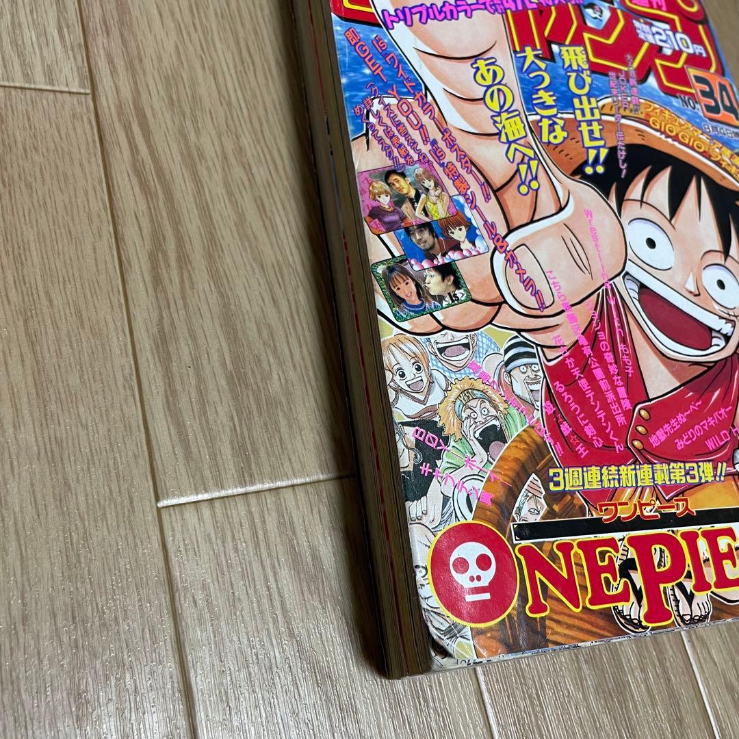 s*4様 正規品　当時物【週刊少年ジャンプ1997年34号】新連載　ワンピース