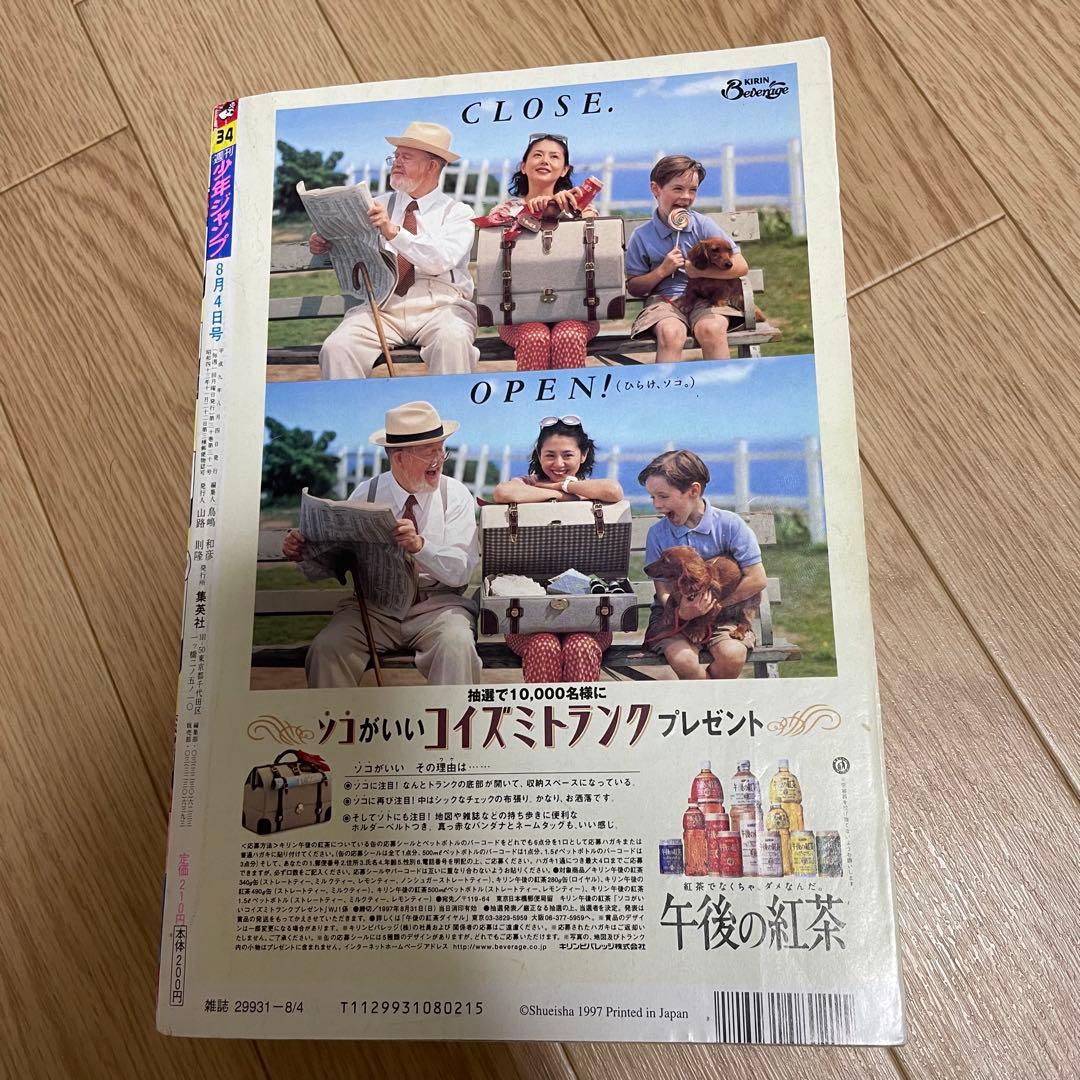 s*4様 正規品　当時物【週刊少年ジャンプ1997年34号】新連載　ワンピース