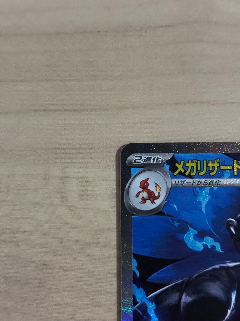 b*s様 メガリザードンX EX 360 HP SAR