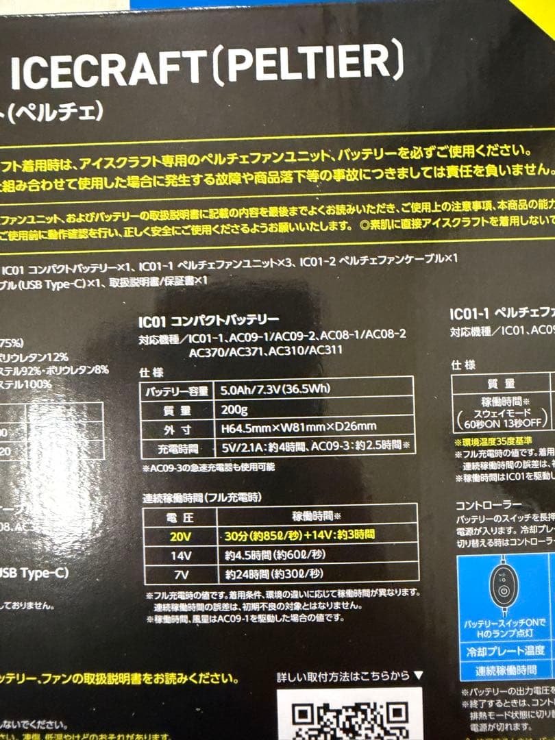 BURTLE アイスクラフト IC101S ペルチェベスト フルセット
