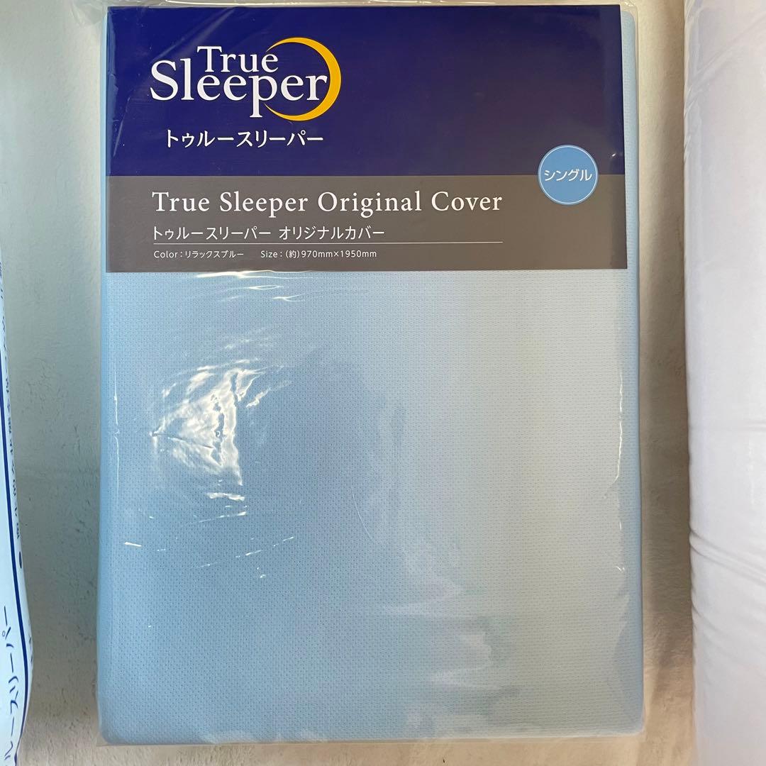 未使用 トゥルースリーパー セット