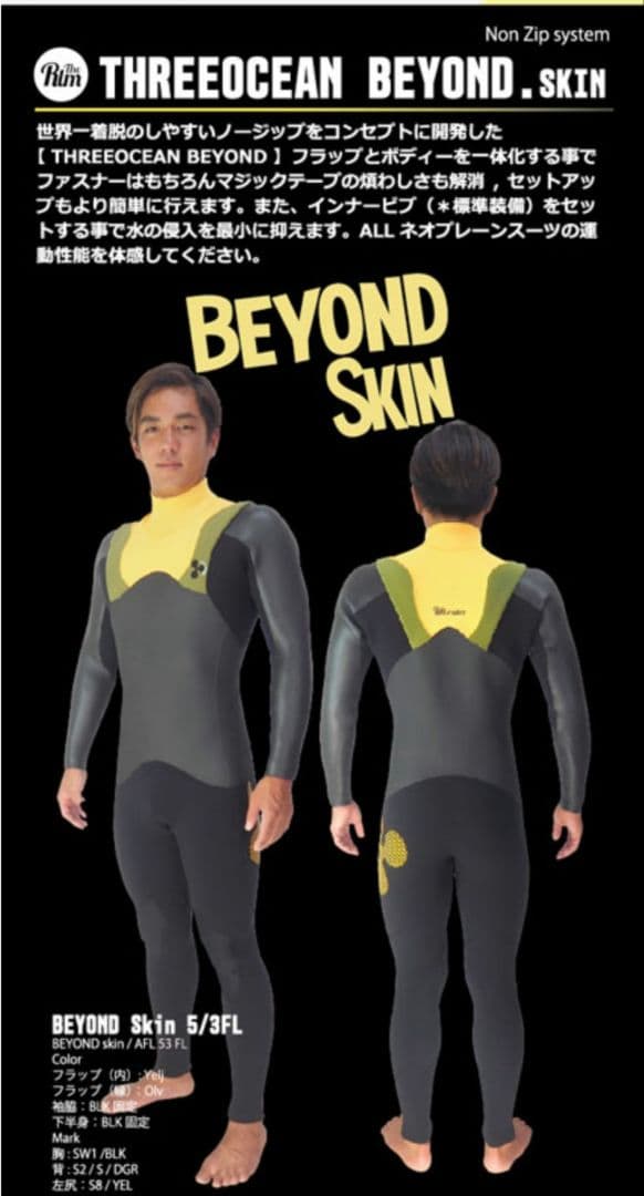 rlm　セミドライ5/3ミリ　ビヨンド