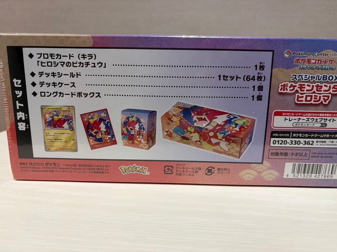 ポケモンセンター ヒロシマ スペシャルBOX シュリンク付き未開封