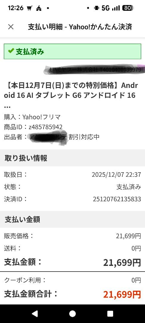 Android 16 DOOGEE G6+ タブレット フルセット