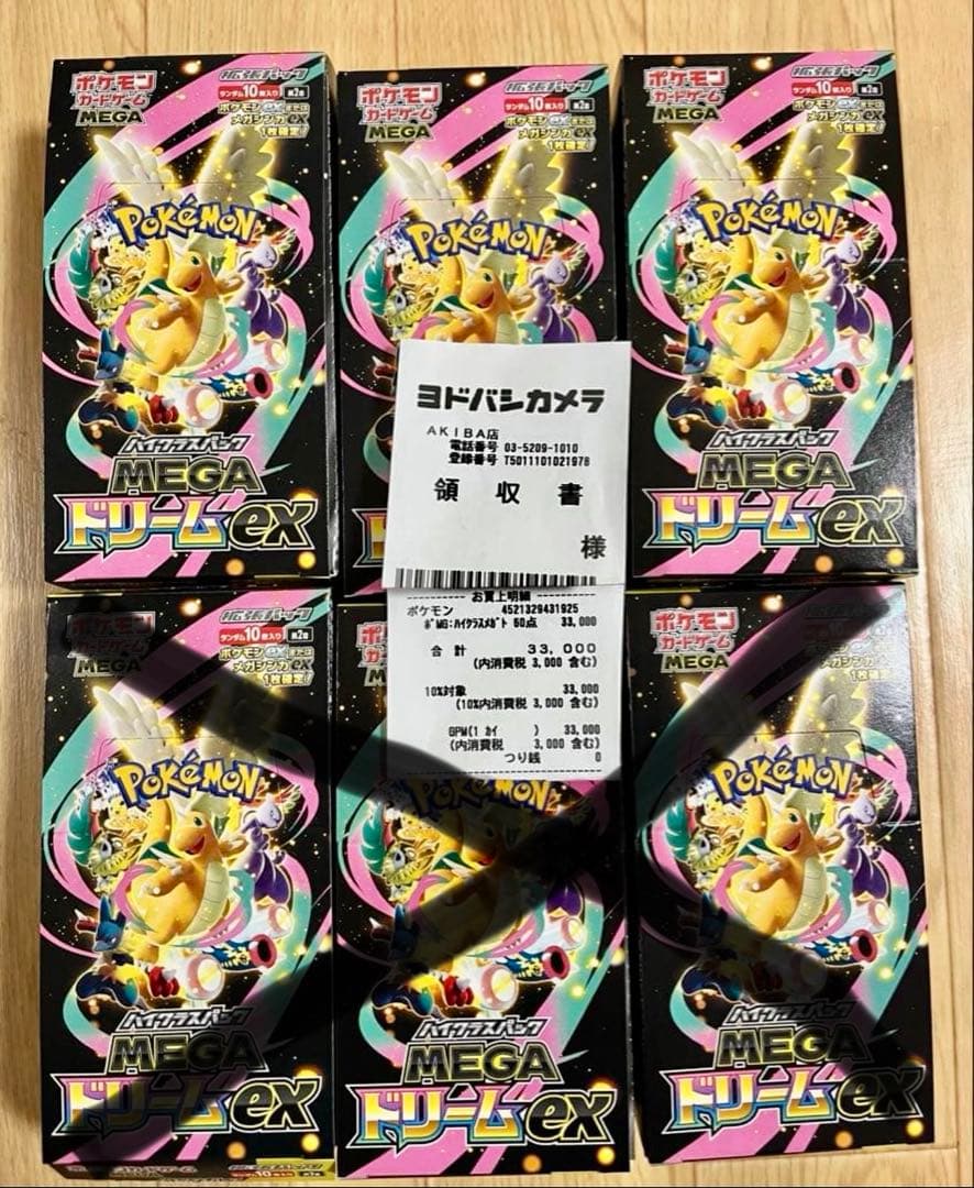 ポケモンカードゲーム MEGA ドリームex