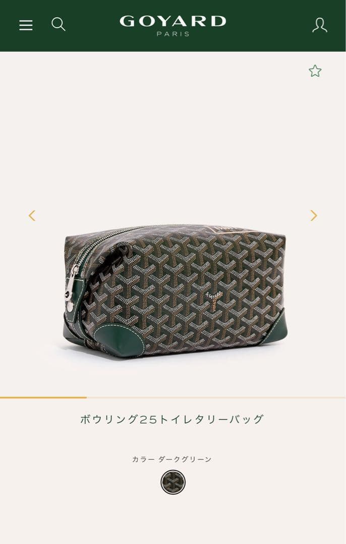 【限定】Goyard ボウリング25トイレタリーバッグ ダークグリーン