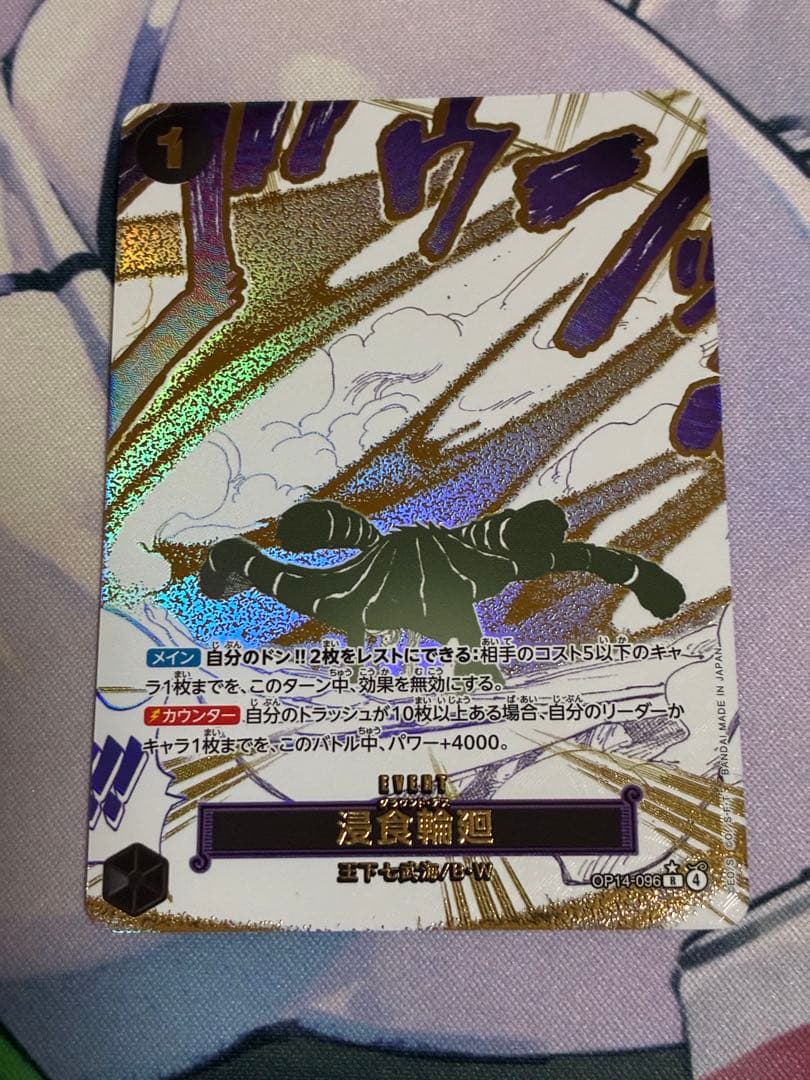 ワンピースカード 浸食輪廻 グラウンド・デス Rパラレル